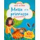 Moïse et la princesse et autres histoires