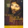 Ce Jésus Que Je Ne Connaissais Pas