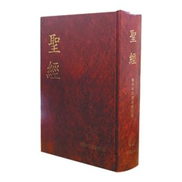 Bible Chinois