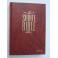 Bible Esaïe 55 Bordeaux Rigide