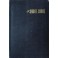 Bible Esaïe Confort Noire Sans Onglets