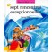 Sept Rencontres Exceptionnelles
